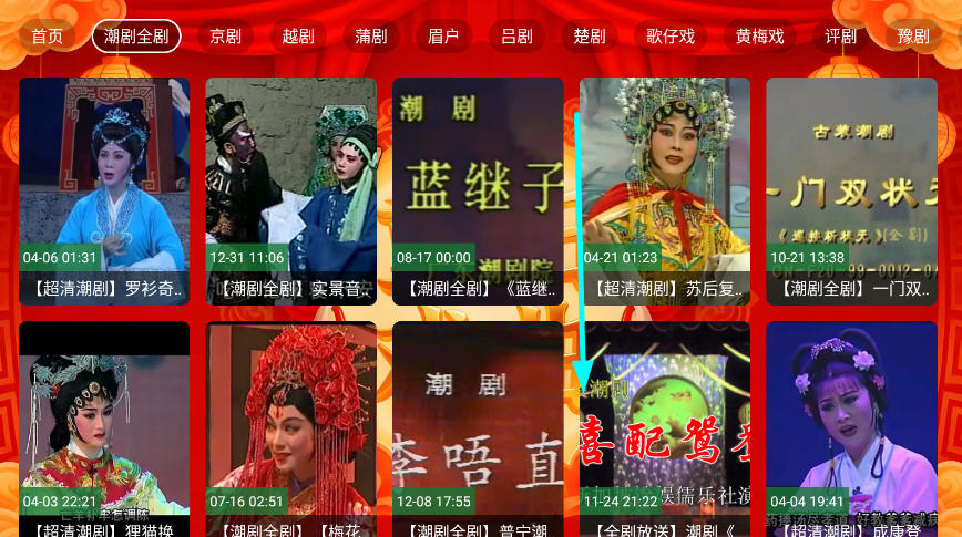 幸福年年戏曲TV电视盒子版