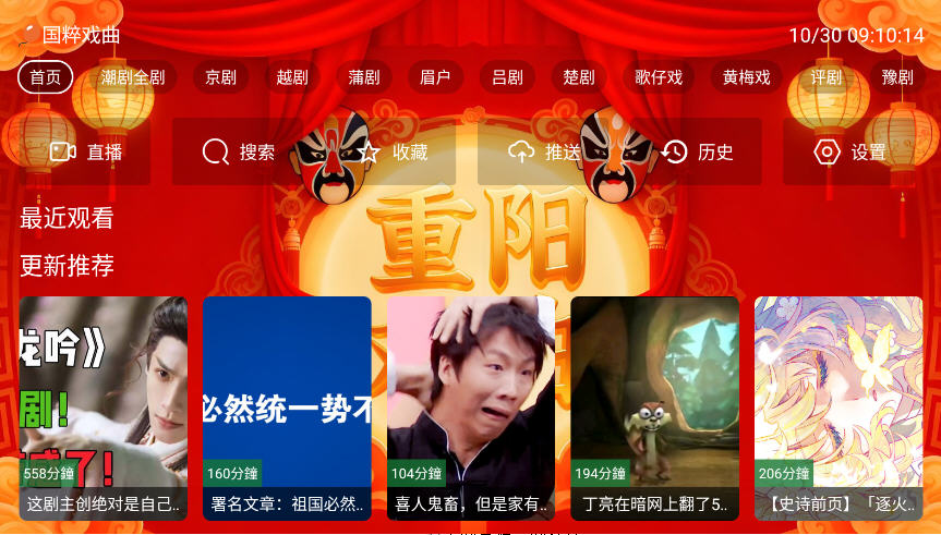幸福年年戏曲TV电视盒子版