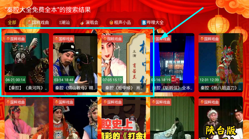 幸福年年戏曲TV电视盒子版