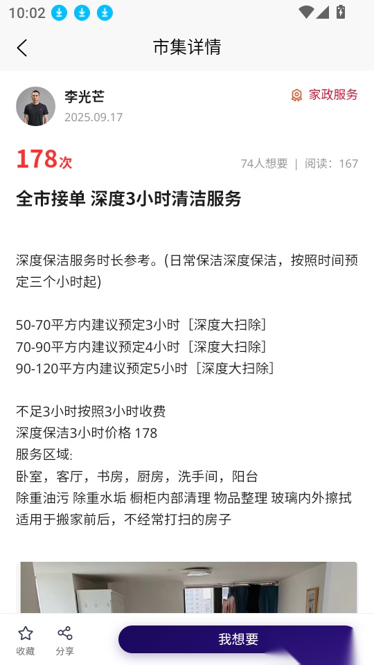 邻帮客手机版