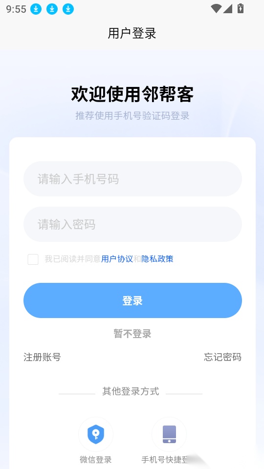 邻帮客手机版