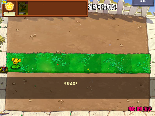 植物大战僵尸杨桃版截图2