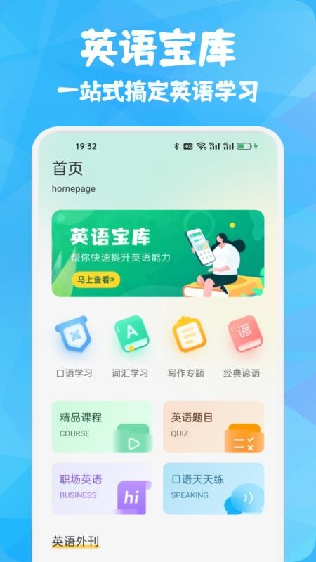 智悦通英语最新版