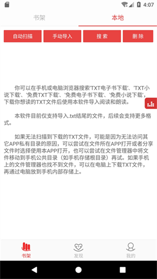 看小说听书截图3