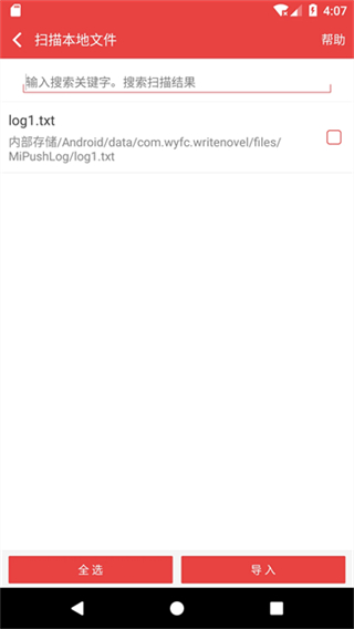 看小说听书截图2