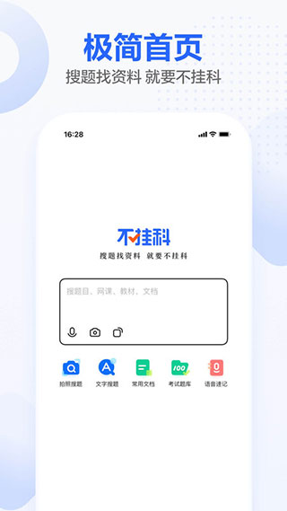 不挂科在线搜题截图0