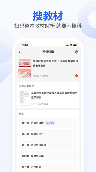 不挂科在线搜题截图1