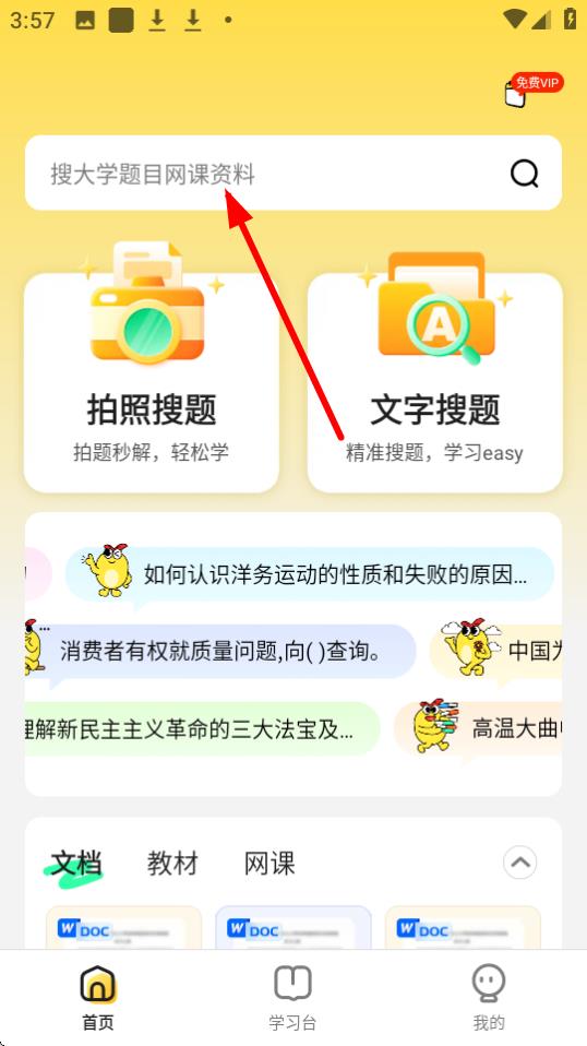 不挂科在线搜题