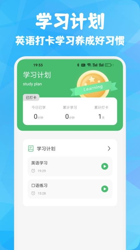 智悦通英语最新版截图0