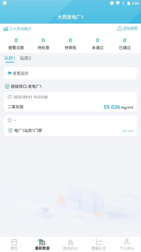 动态管控软件截图2