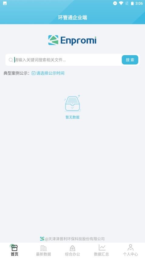 动态管控软件