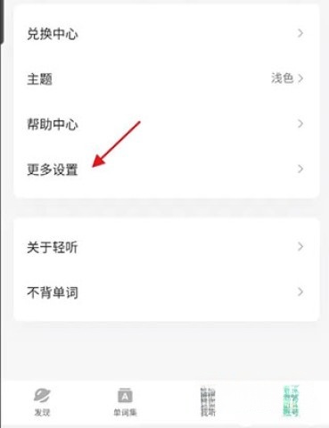 轻听英语