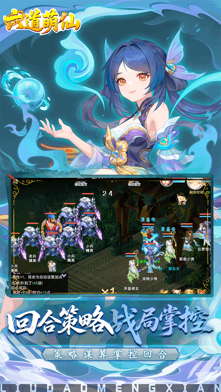 六道萌仙首续折福利版截图1