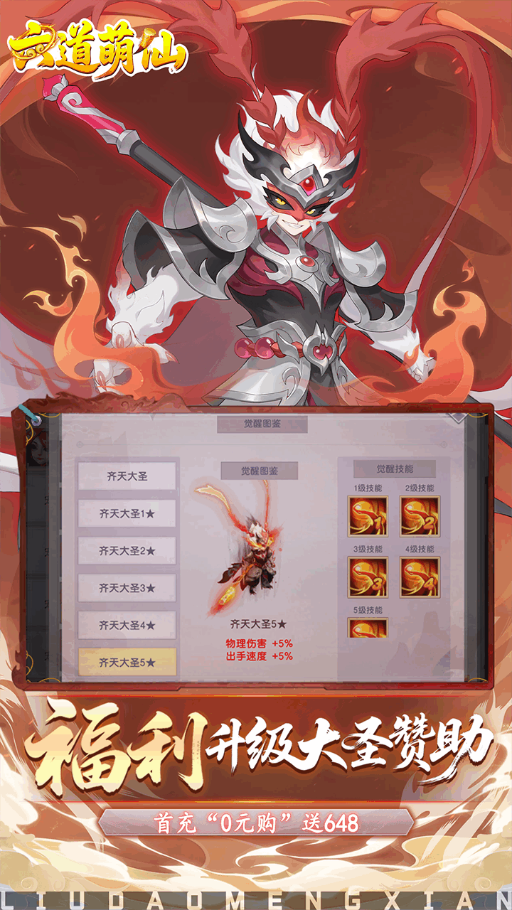 六道萌仙首续折福利版截图2