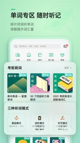 轻听英语截图3
