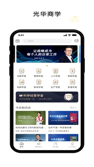 光华商学手机版截图0