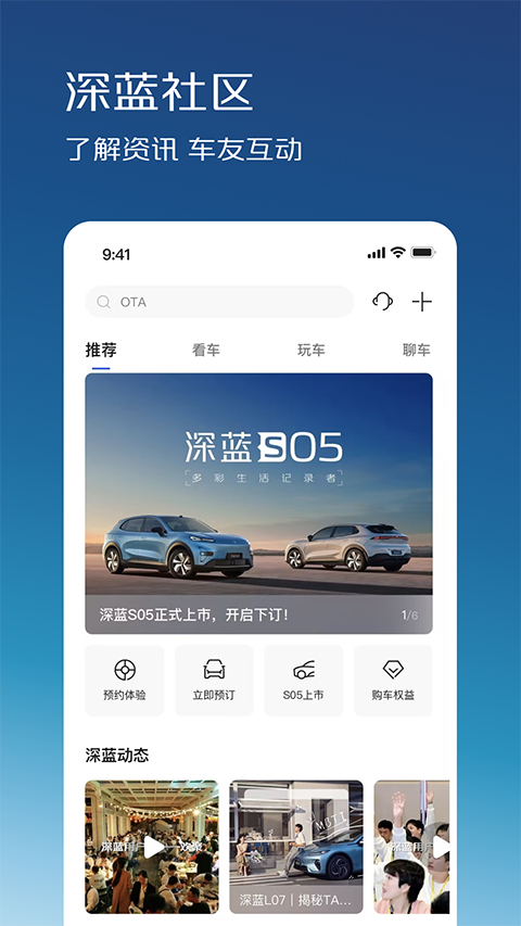 深蓝汽车截图4
