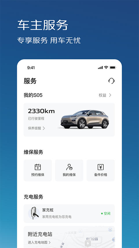 深蓝汽车截图0