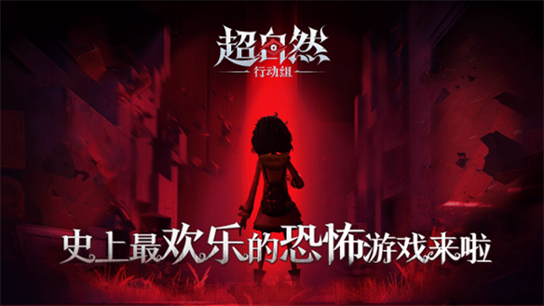 超自然行动组国际服截图0