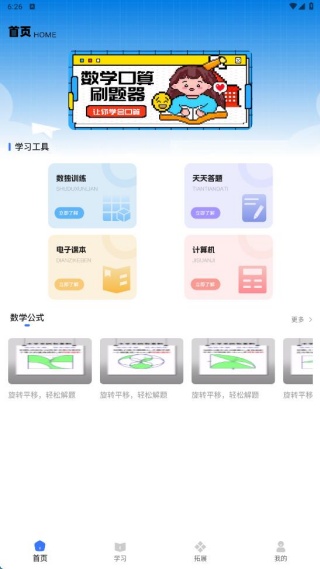数学口算出题器