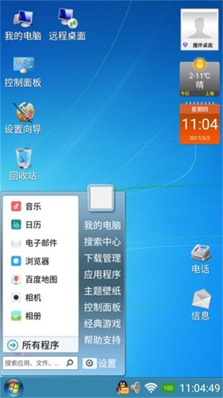 魔伴桌面windows版截图0