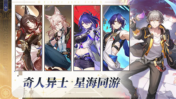 崩坏星穹铁道