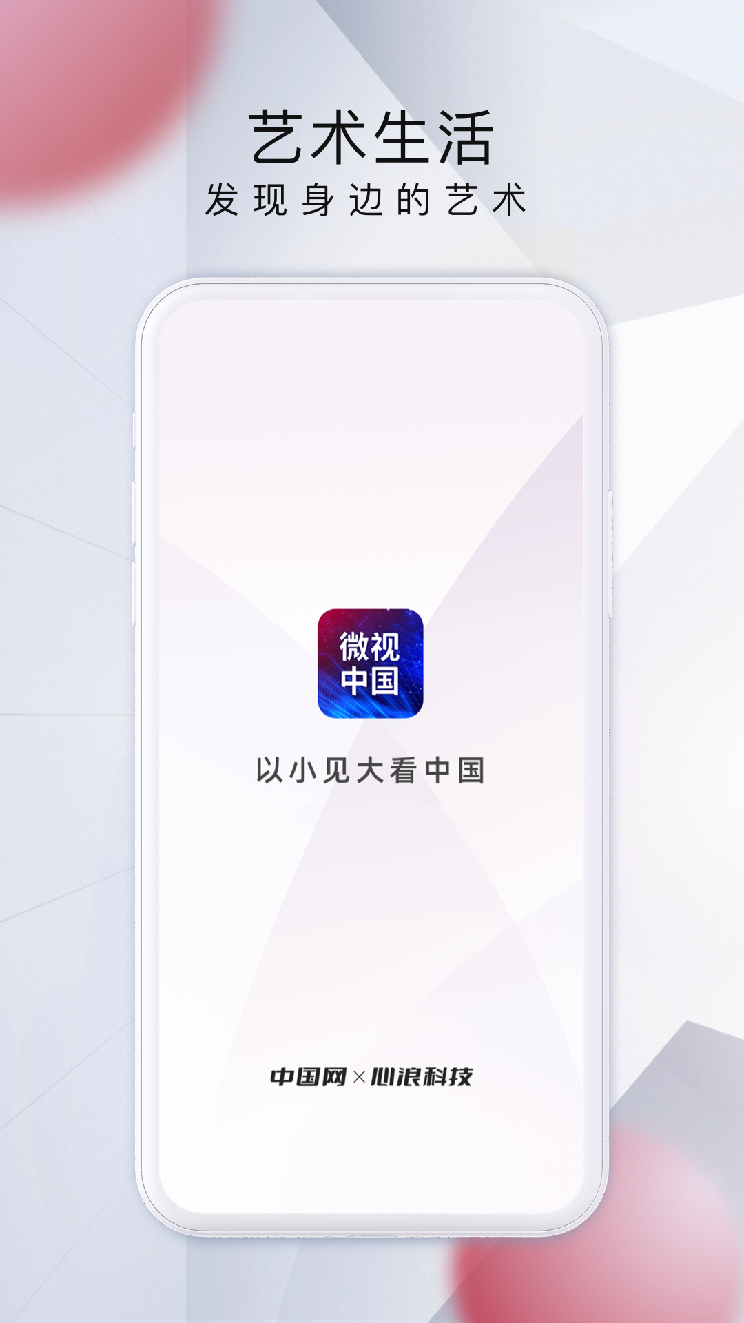 微视中国截图0