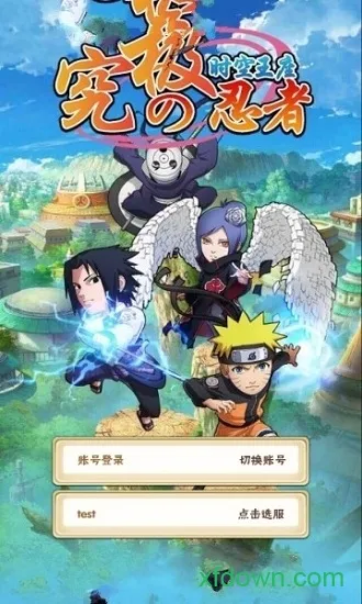 究极忍者之时空王座(火影对战养成)  安卓版截图3