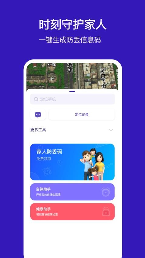 手机定位他免费版截图2