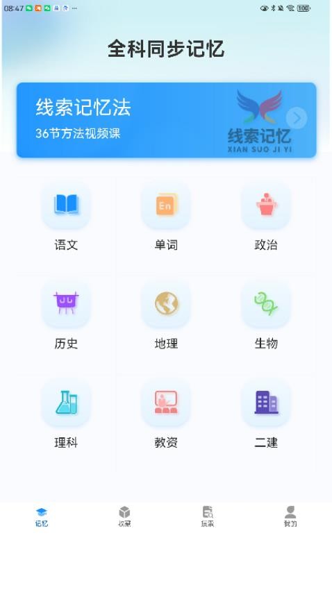 记忆字典