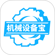 机械设备宝