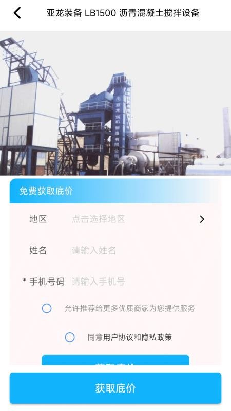 机械设备宝截图0