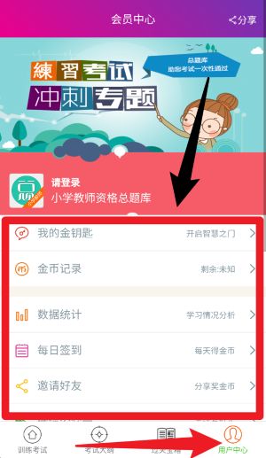 小学教师资格总题库免费版