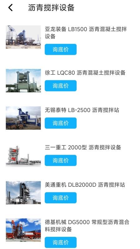 机械设备宝截图1