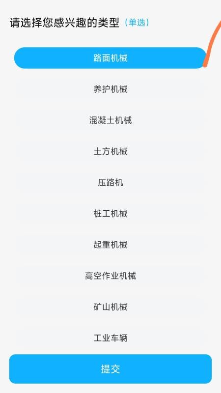 机械设备宝截图3