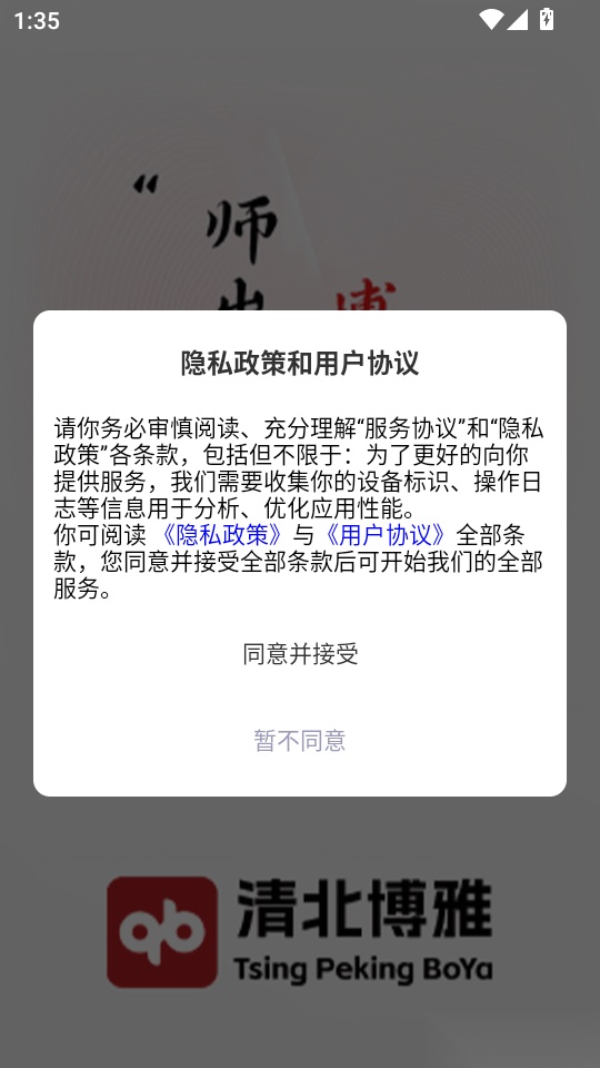 清北博雅手机版