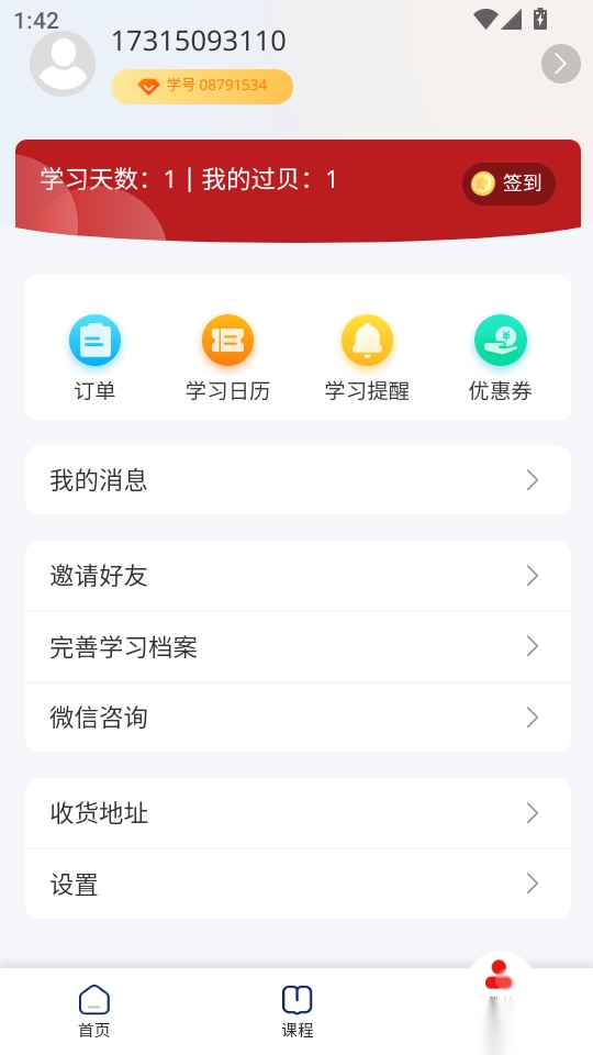 清北博雅手机版