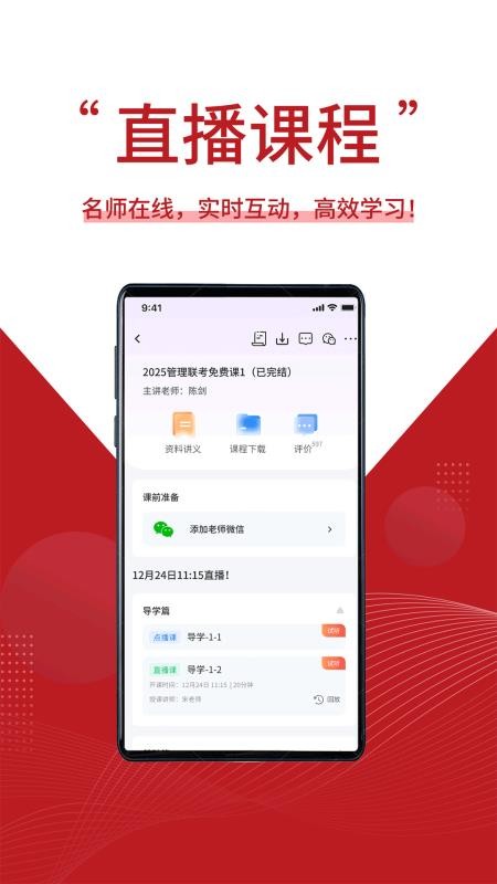 清北博雅手机版截图1