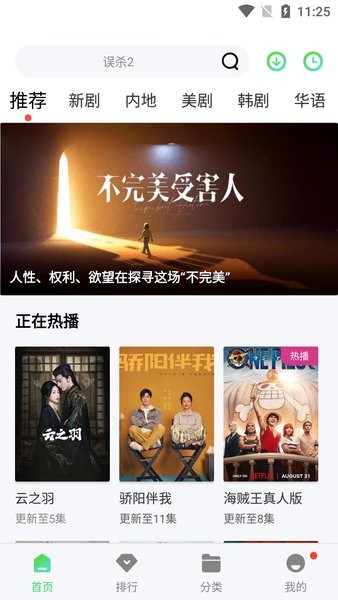 斑马视频追剧最新版截图3