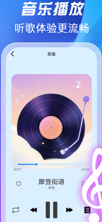 全免歌曲播放器