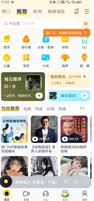 全免歌曲播放器