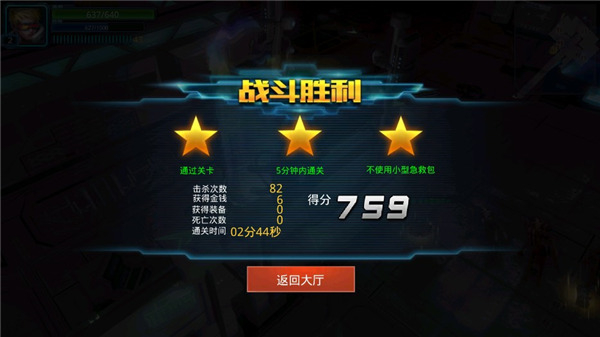 合金突围钻石截图3
