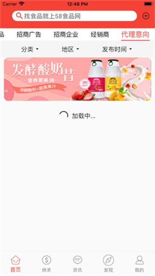 58食品批发网截图2