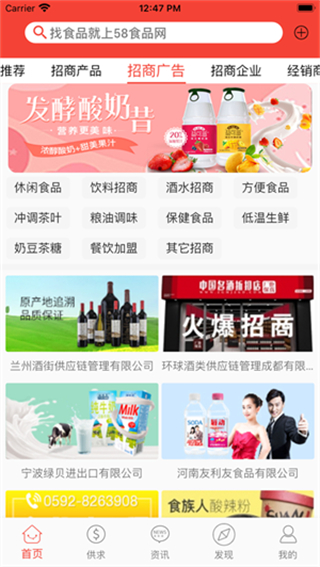 58食品批发网截图1