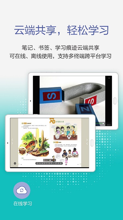 粤教翔云数字教材应用平台截图2