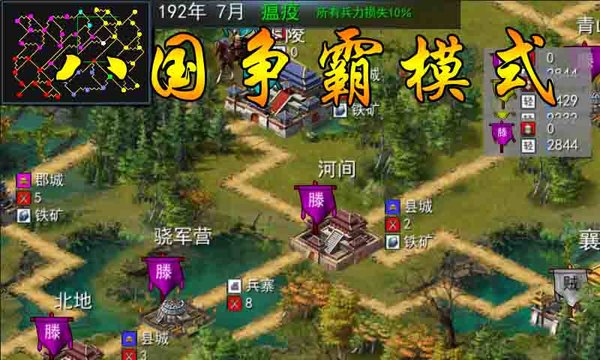 三国古战略最新版截图1