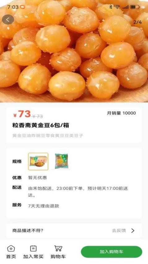 禾饴商城全国版截图2
