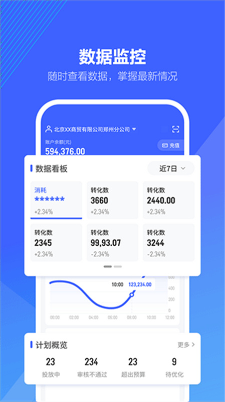 巨量引擎截图1