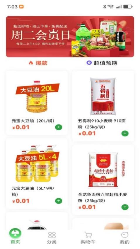 禾饴商城全国版截图3