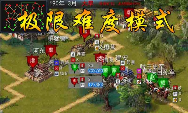 三国古战略最新版